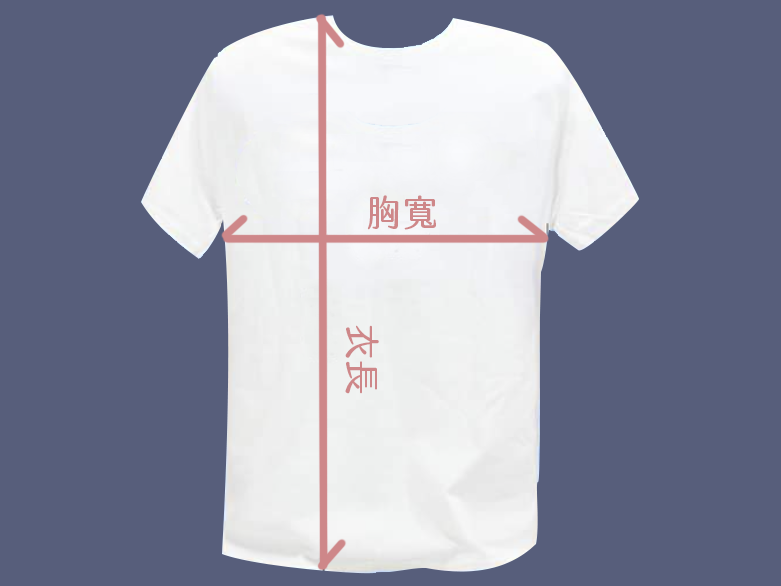 平放丈量尺寸，尺寸可選XS、S、M、L、XL、2L、3L