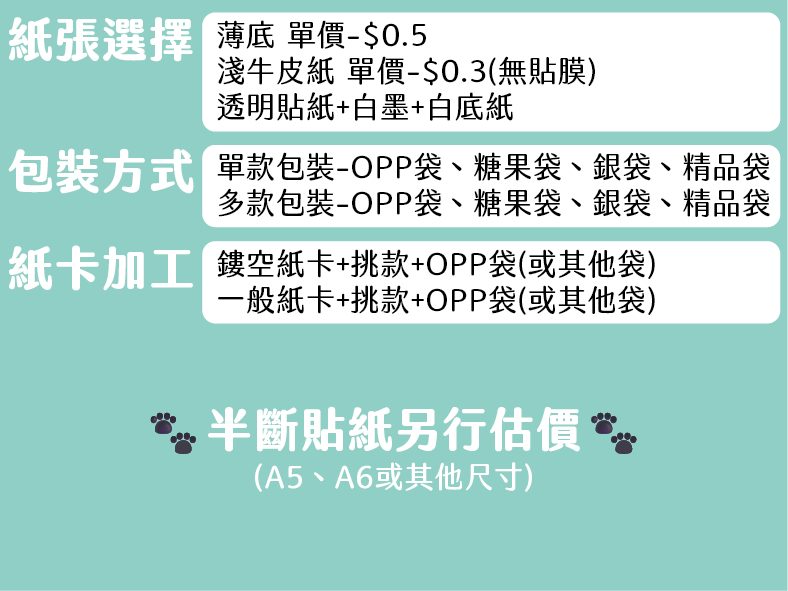 全斷、半斷貼紙價目表第 2 頁