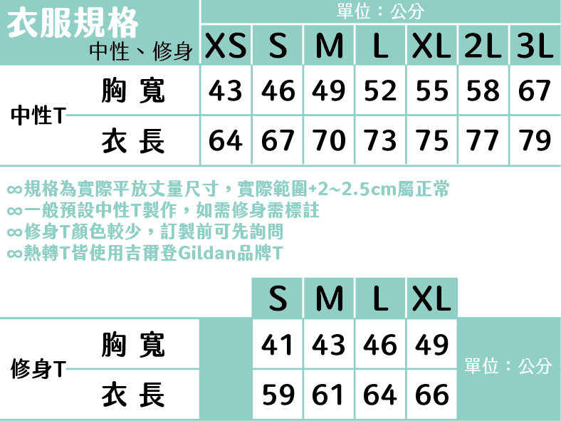 T-shirt 尺寸表