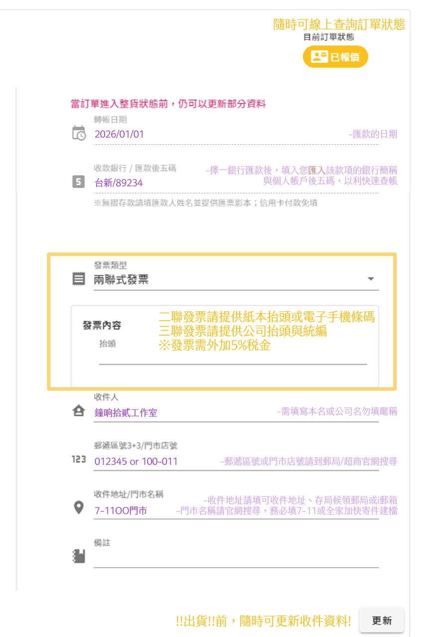 手機版匯款與收件資料填寫說明
