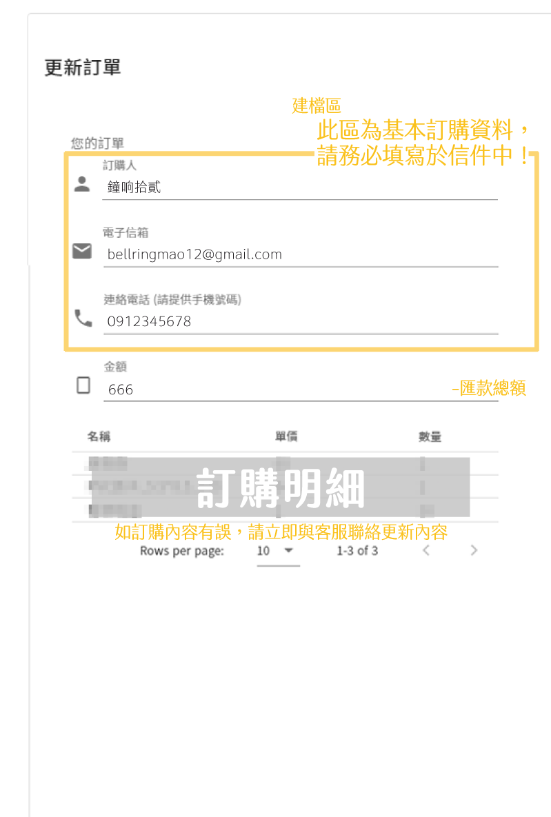 手機版訂單建檔資料填寫說明