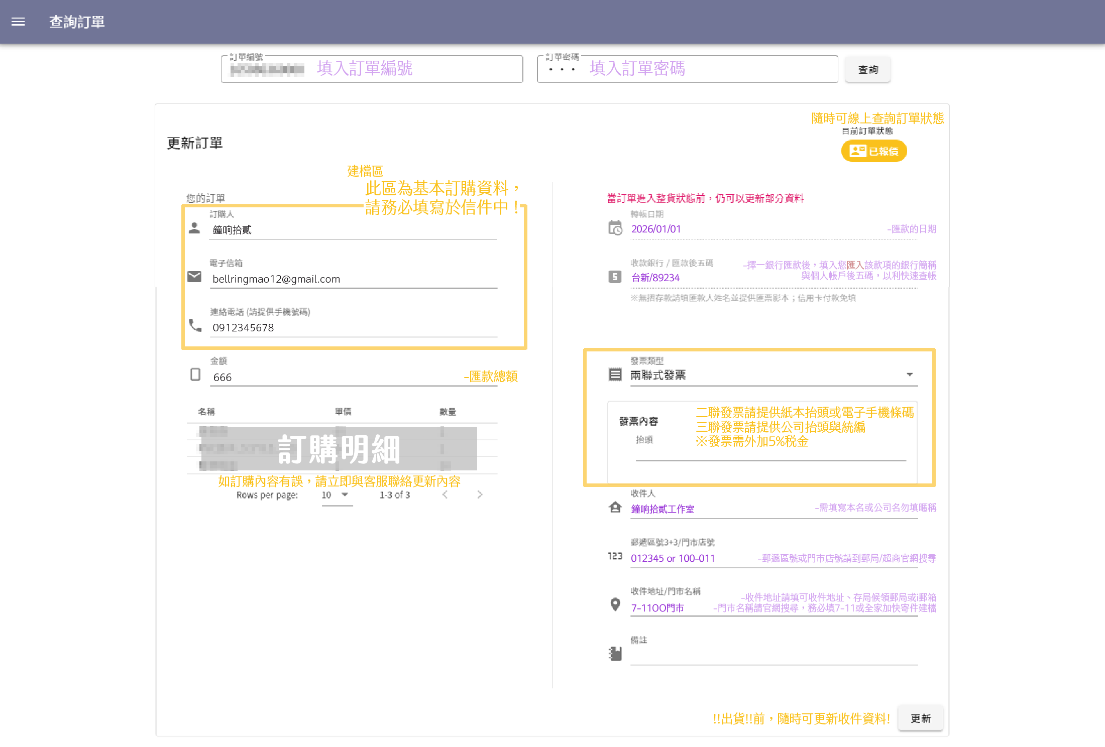 訂單建檔與匯款資料填寫說明