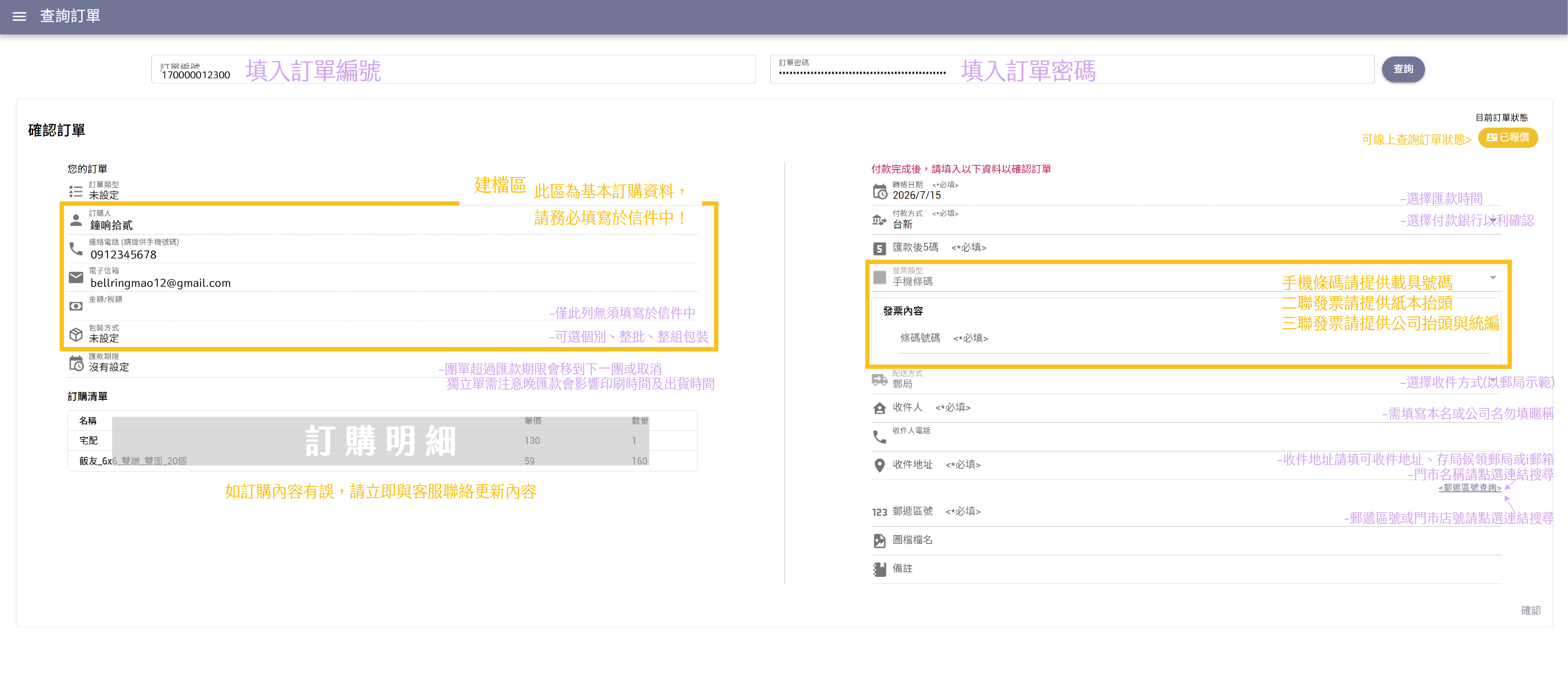 訂單建檔與匯款資料填寫說明