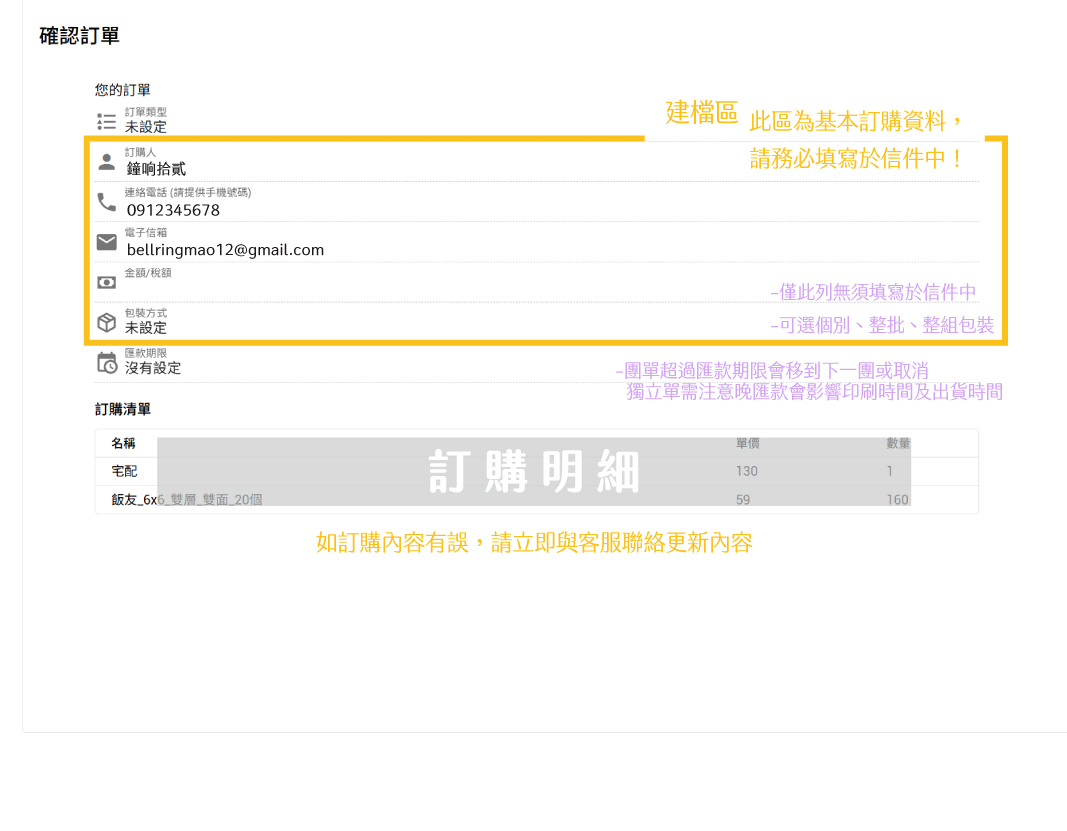 手機版匯款與收件資料填寫說明