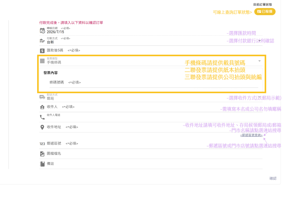 手機版訂單建檔資料填寫說明